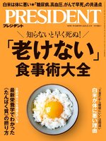 PRESIDENT プレジデント